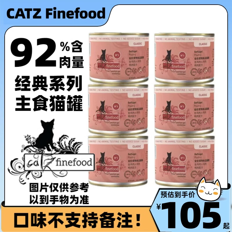 catz猫罐200g*6罐 75元 - 线报酷