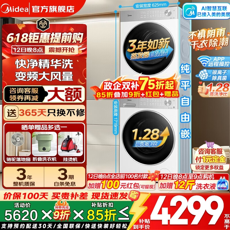 美的10公斤1.28洗净比MG10L1PRO+MH10L1PRO 3965元 - 线报酷