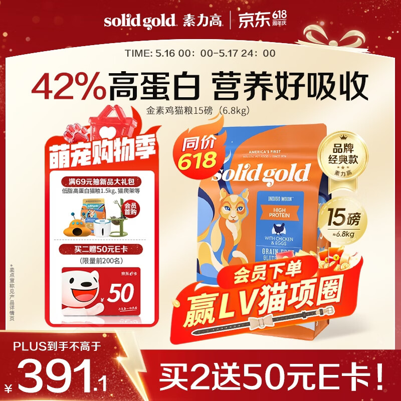素力高鸡肉猫粮15磅拍2件 608元,素力高鲜肉高蛋白猫粮12磅拍2件 596元 - 线报酷 素力高鸡肉猫粮15磅拍2件 608元,素力高鲜肉高蛋白猫粮12磅拍2件 596元 - 线报酷