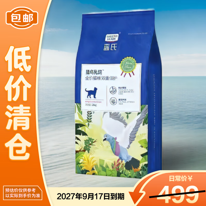 蓝氏猎鸟乳鸽猫粮10kg 289元 - 线报酷