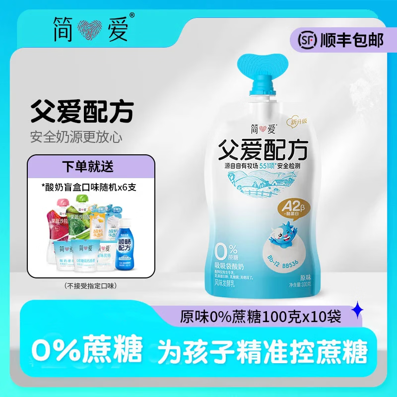 简爱父爱配方原味酸奶拍1含赠共16件 47.9元 - 86线报