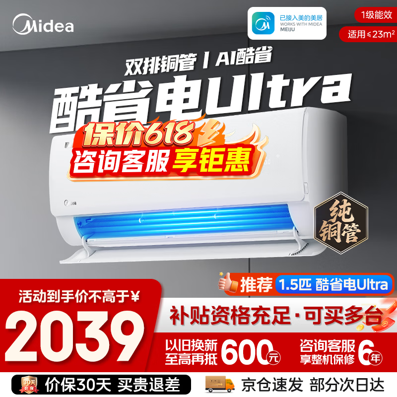 美的空调挂机大1.5匹酷省电Ultra KFR-35GW/N8KS1-1U 1792元 - 美泡泡