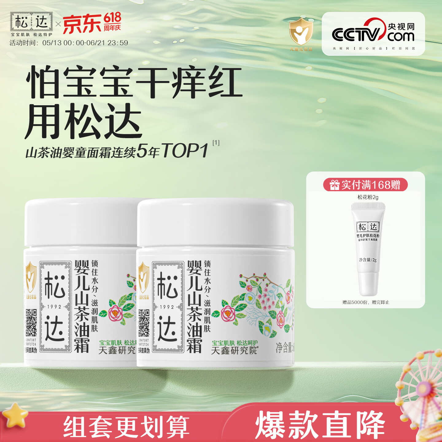 松达山茶油面霜68g/瓶 121.9元 - 线报酷 松达山茶油面霜68g/瓶 121.9元 - 线报酷