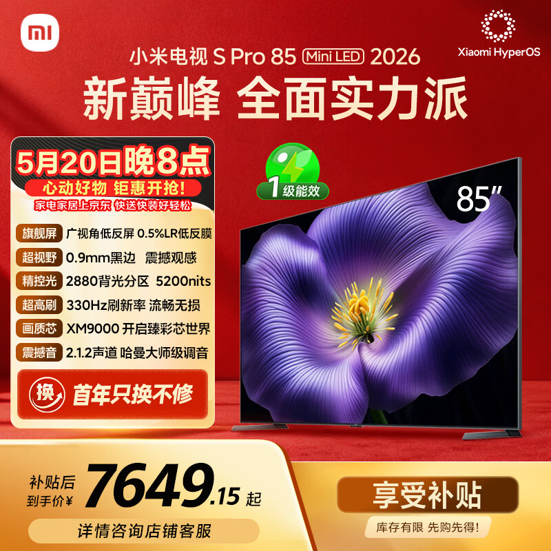 小米电视S Pro Mini LED 85英寸 2026款 7151.22元 - 线报酷