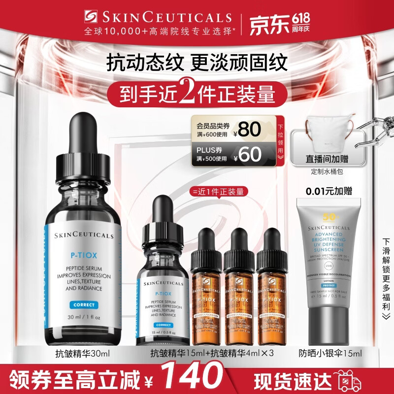 修丽可抗皱精华30ml含赠57ml+化妆镜 730元 - 线报酷 修丽可抗皱精华30ml含赠57ml+化妆镜 730元 - 线报酷