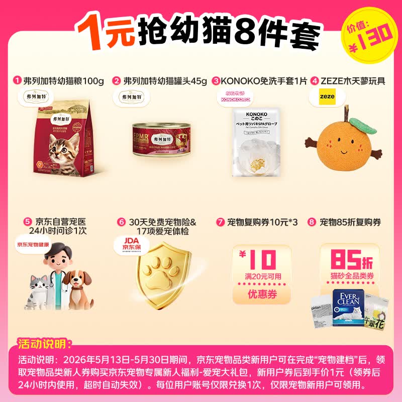 弗列加特大礼包 6元 - 线报酷