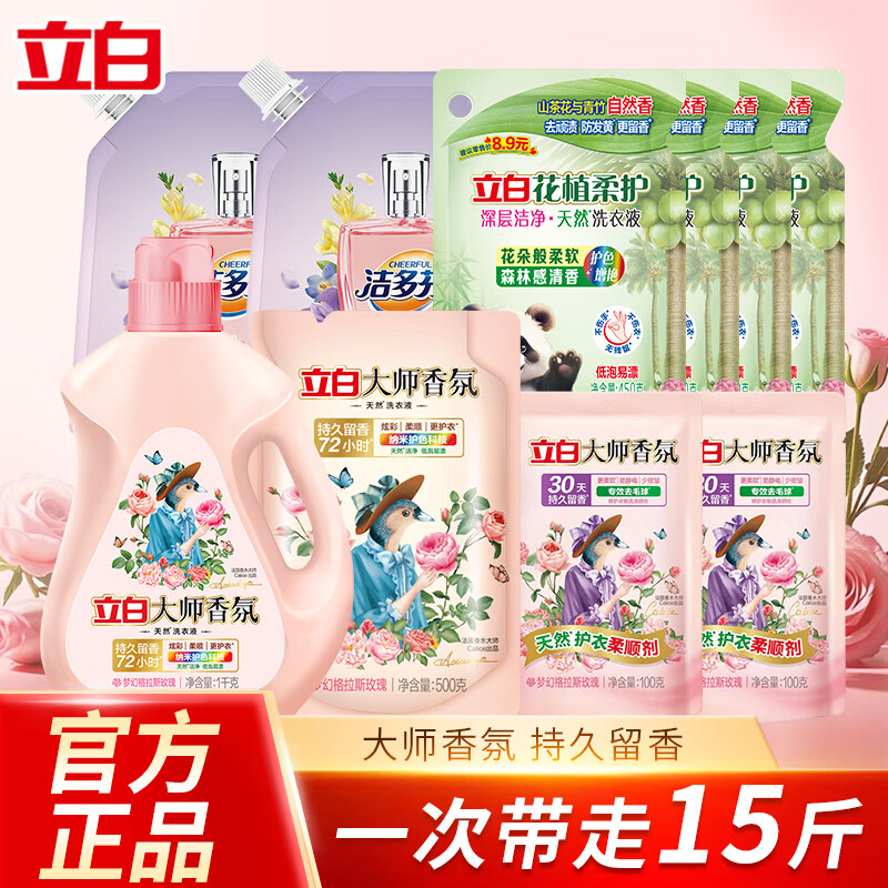 立白大师香氛洗衣液套装15斤 52.8元 - 聚合线报