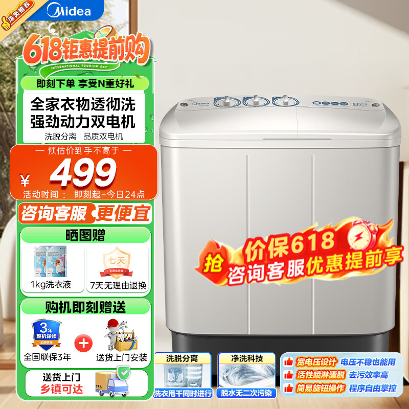 美的双桶8公斤洗衣机 439元，小天鹅TG100APUREPRO 999元 - 线报酷