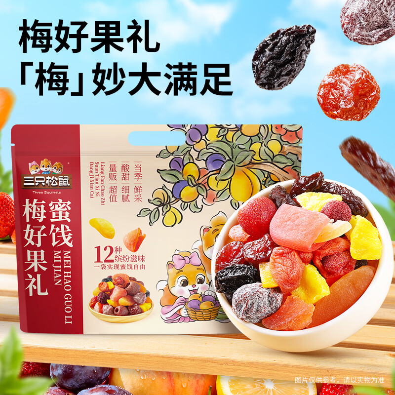 三只松鼠梅果混合装梅好果礼500g 26.9元 - 美泡泡