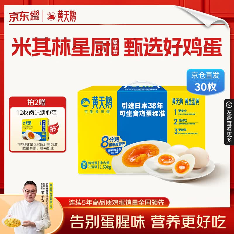 黄天鹅鸡蛋30枚/礼盒装拍2 135.65元,黄天鹅鸡蛋20枚/礼盒装拍1 135.65元 - 线报酷 黄天鹅鸡蛋30枚/礼盒装拍2 135.65元,黄天鹅鸡蛋20枚/礼盒装拍1 135.65元 - 线报酷