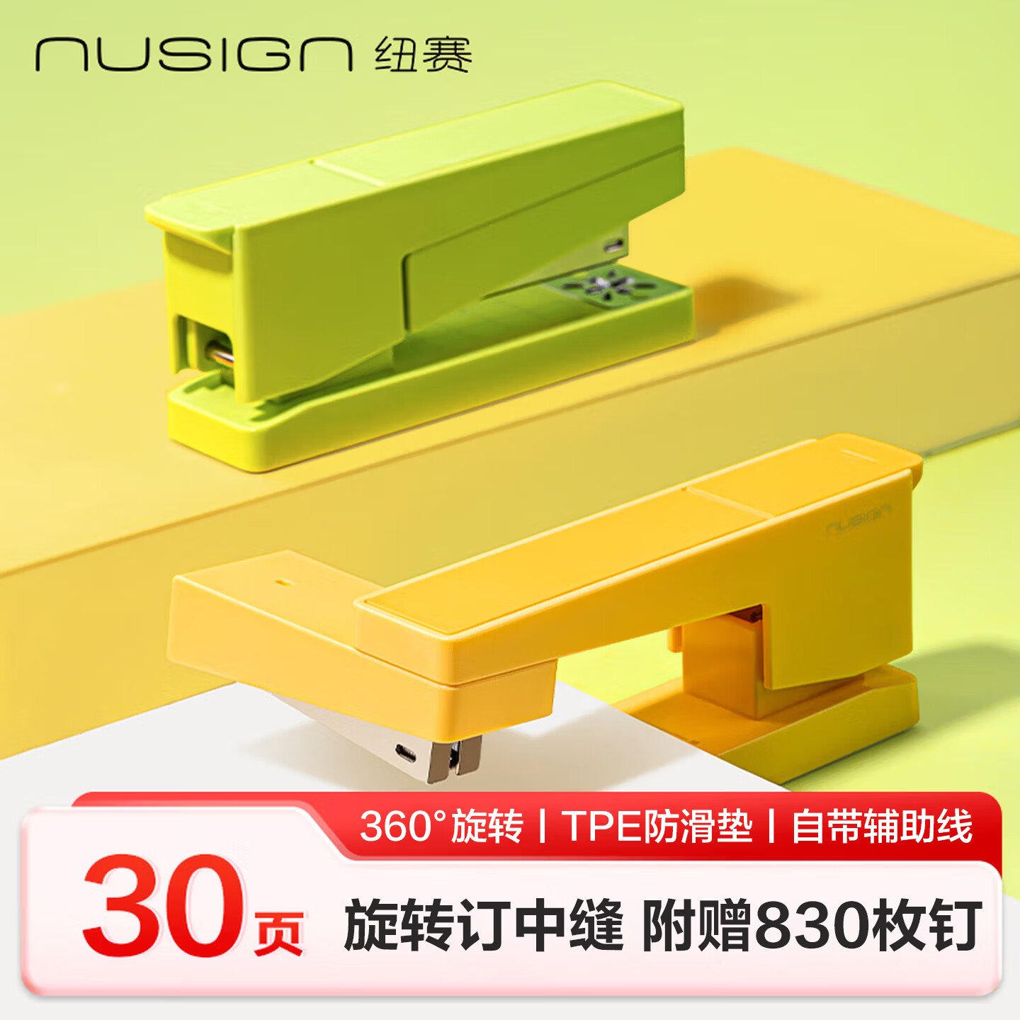 得力旗下高端品牌 14.8💰自营纽赛 可旋转订书机 芝士黄‼️ - 86线报