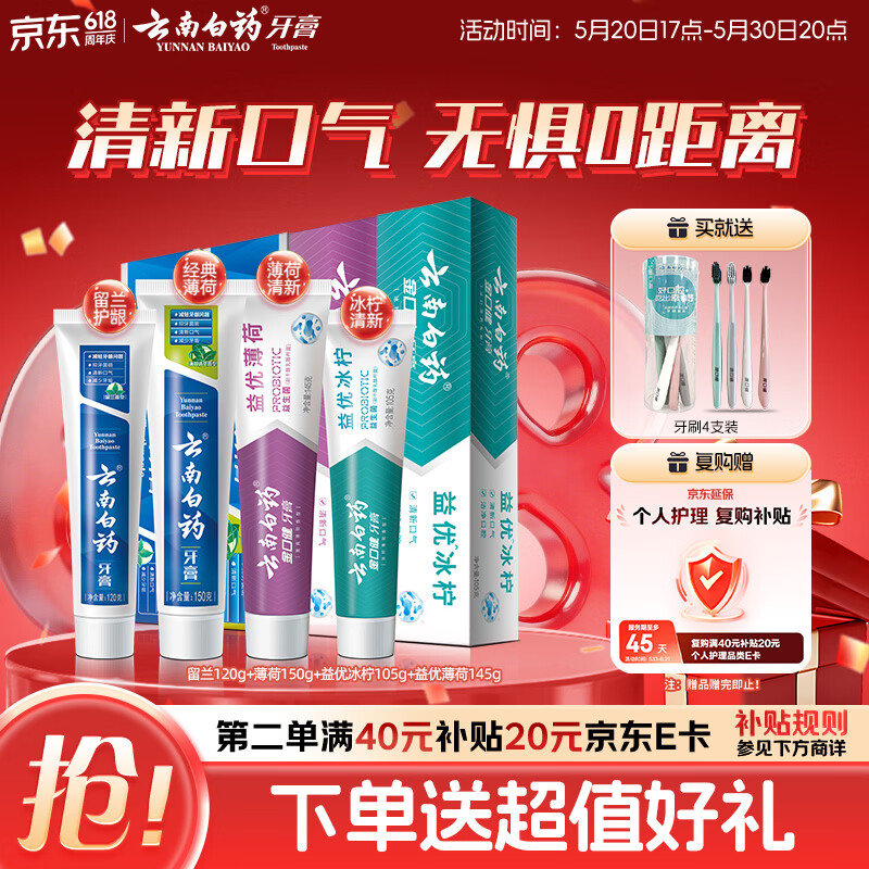 云南白药益生菌系列牙膏520g 79元 - 美泡泡