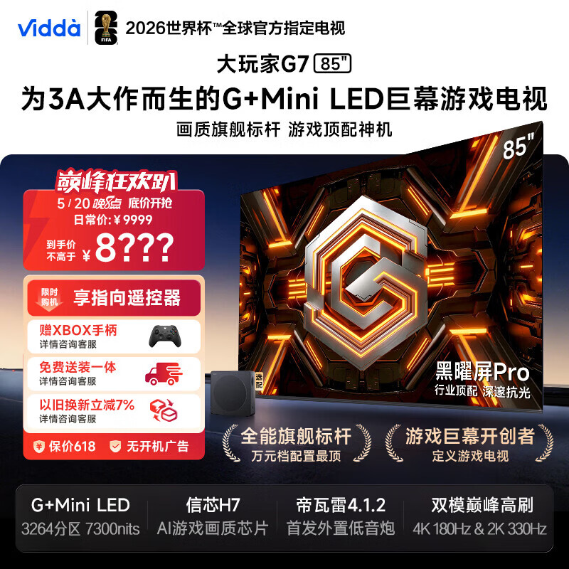 VIDDA大玩家G7 100英寸 11530元,VIDDA大玩家G7 85英寸 7472元 - 线报酷 VIDDA大玩家G7 100英寸 11530元,VIDDA大玩家G7 85英寸 7472元 - 线报酷