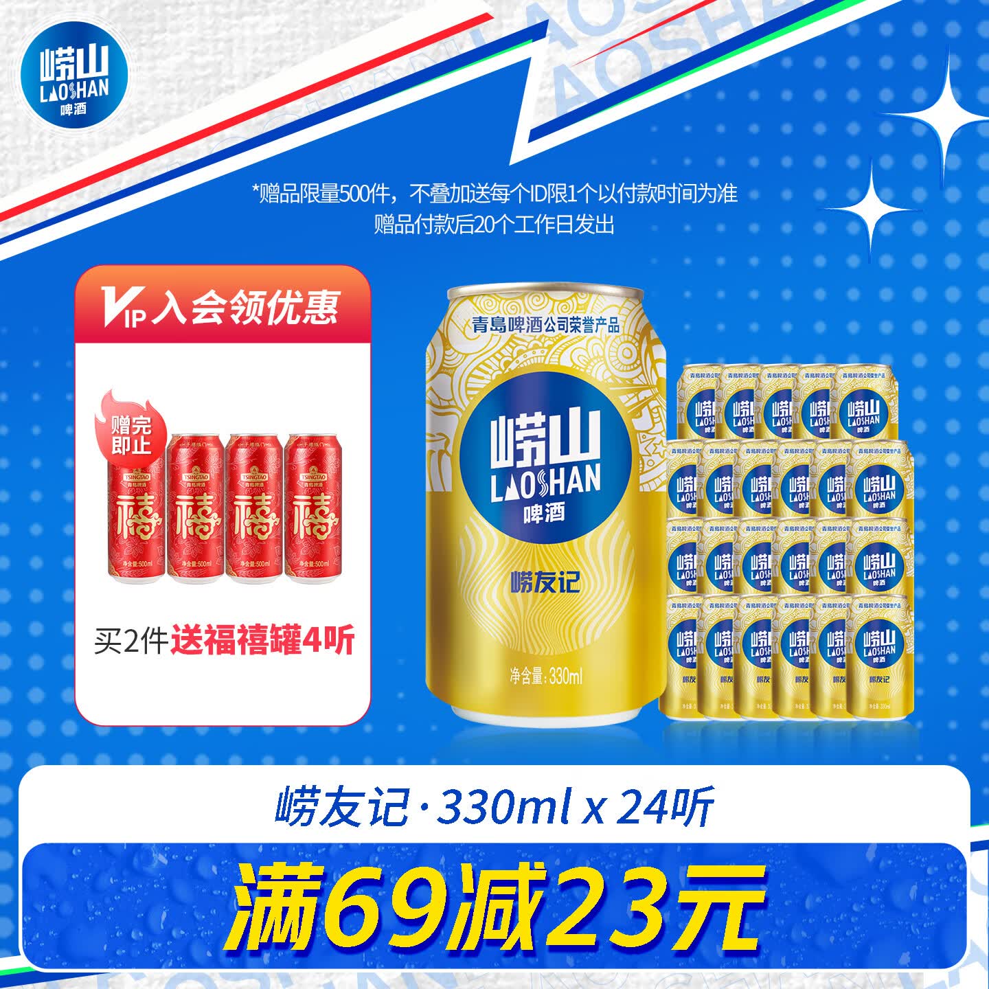 崂山啤酒崂友记10度330ml*24听 2件78元，赠青岛啤酒福禧500ml*4罐 - 线报酷