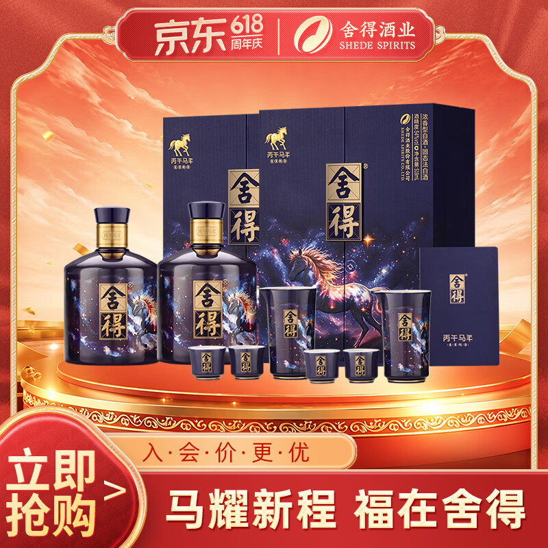舍得马年生肖纪念酒浓香型54度518ml单瓶礼盒 498元 - 线报酷 舍得马年生肖纪念酒浓香型54度518ml单瓶礼盒 498元 - 线报酷