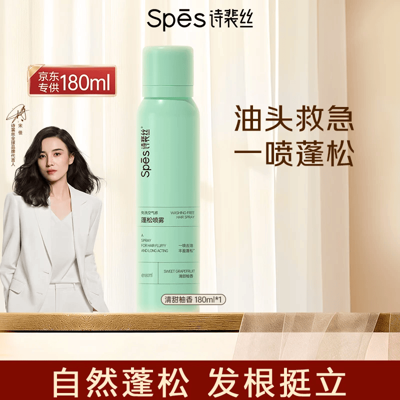 诗裴丝柚香干发喷雾180ml拍2件 49.9元 - 线报酷