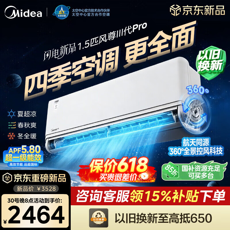 美的风尊三代pro 大1.5匹 2090元 - 线报酷