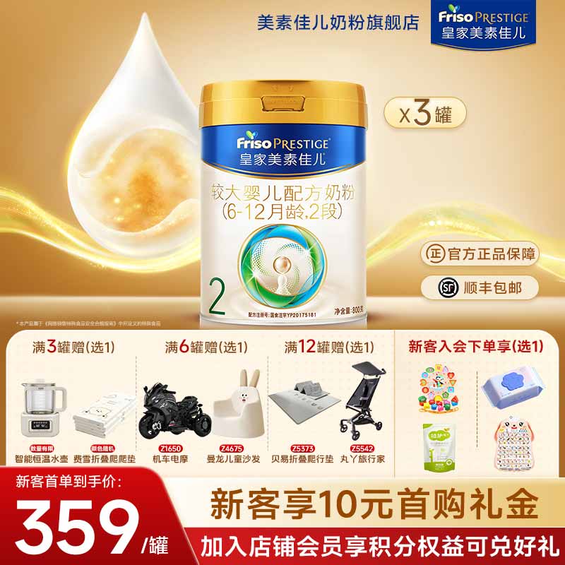 皇家美素佳儿奶粉3段800g 336.6元，皇家美素佳儿奶粉2段800g 325.6元 - 美泡泡