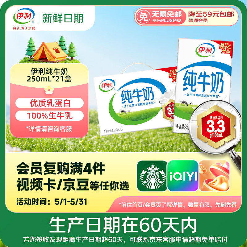 伊利新鲜日期纯牛奶250ml*21盒礼盒装 34.46元 - 线报酷