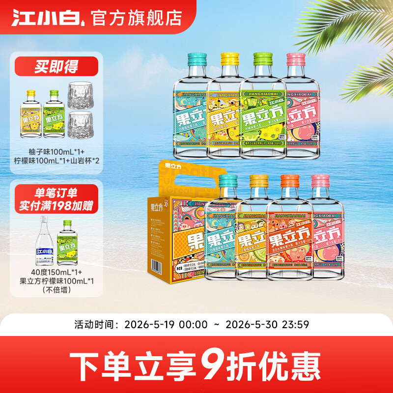 江小白果立方果汁酒168mL*8瓶 到手83.6元,赠100ml*2瓶+山岩杯 - 线报酷 江小白果立方果汁酒168mL*8瓶 到手83.6元,赠100ml*2瓶+山岩杯 - 线报酷