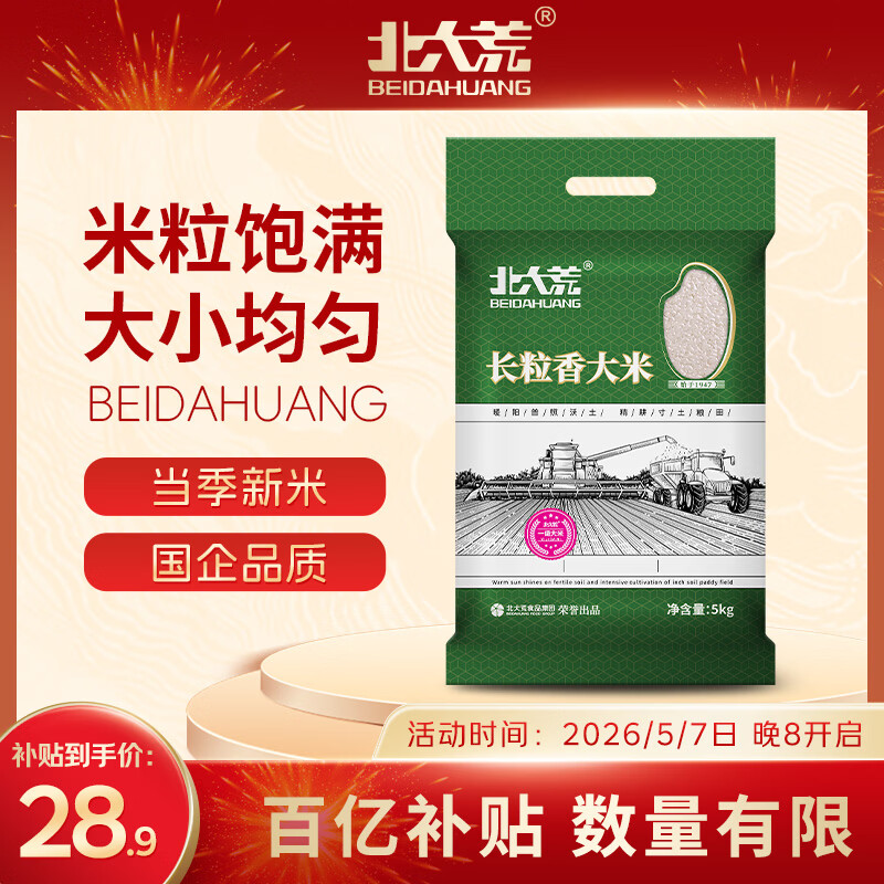 北大荒东北长粒香米10斤 28.9元 - 线报酷