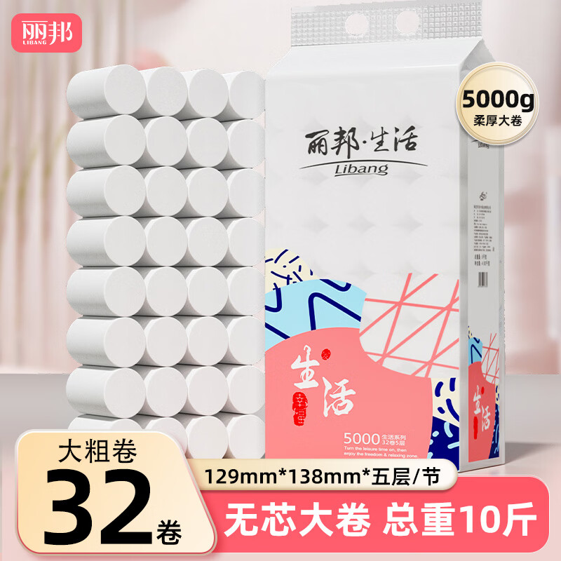 丽邦无芯卷筒纸156.25g*32卷 33.99元 - 线报酷