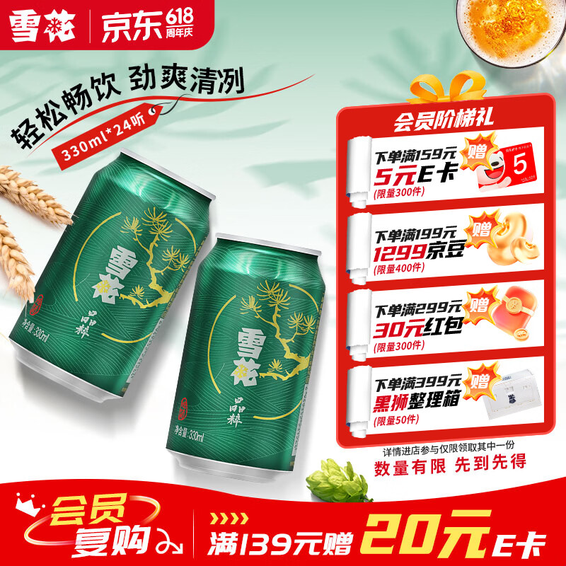 雪花啤酒晶粹330mL*24 33元 - 线报酷