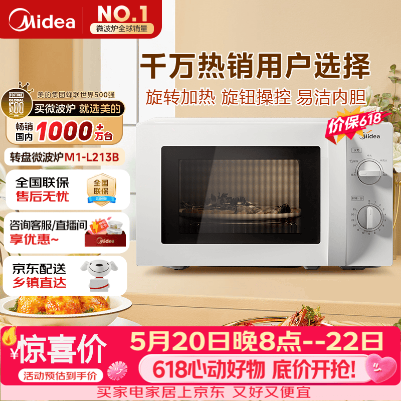 美的快捷微波炉 家用小型 360°转盘加热 旋钮操控 易洁内胆 M1-L213B - 线报酷