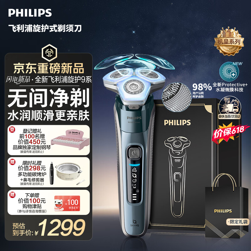 飞利浦剃须刀 重磅新品🚗 飞利浦电动剃须刀全新一代旋护机皇9系 9647升级款 - 线报酷