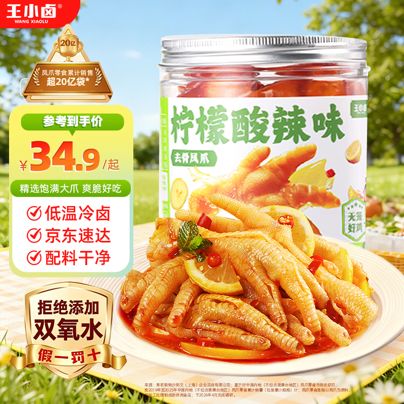 王小卤去骨凤爪即食500g 任选2件 折14.3元/件 - 线报酷