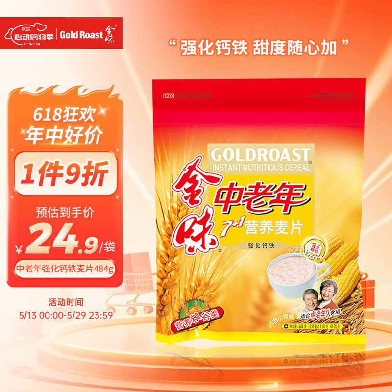 金味7+1中老年人强化钙铁484g（18袋+10袋糖包）燕麦片即食 16.2元 - 聚合线报