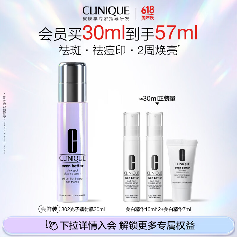 倩碧302光子镭射瓶精华30ml+赠精华露27ml 354.1元 - 线报酷