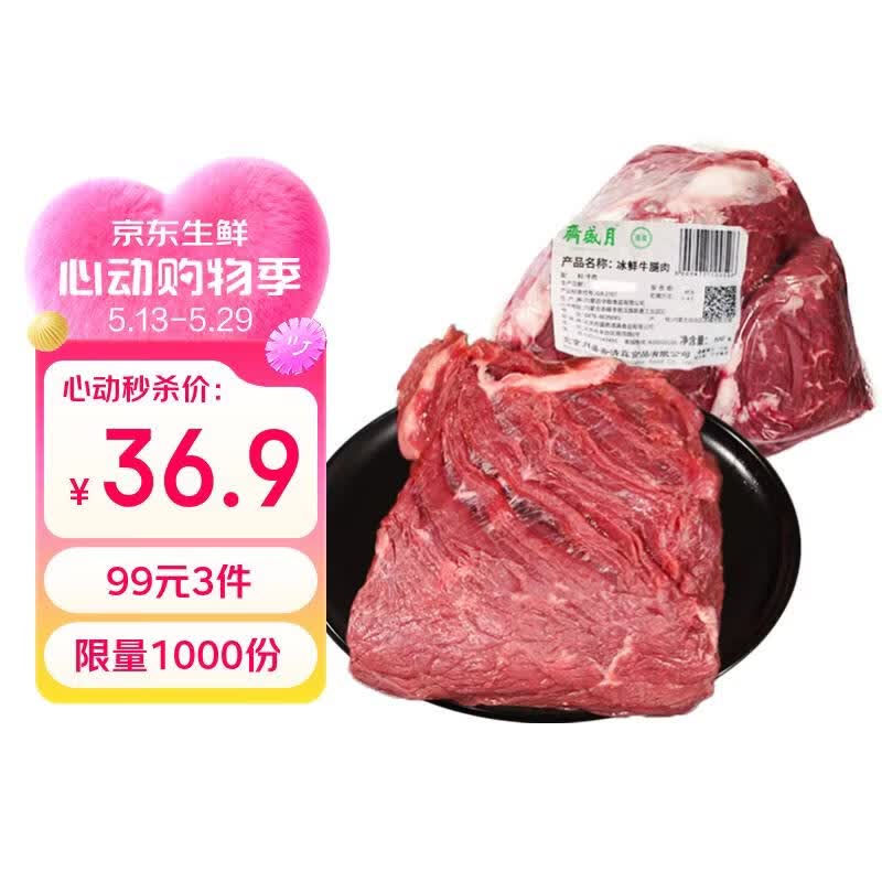 月盛斋国产牛腿肉1斤 99元 - 线报酷