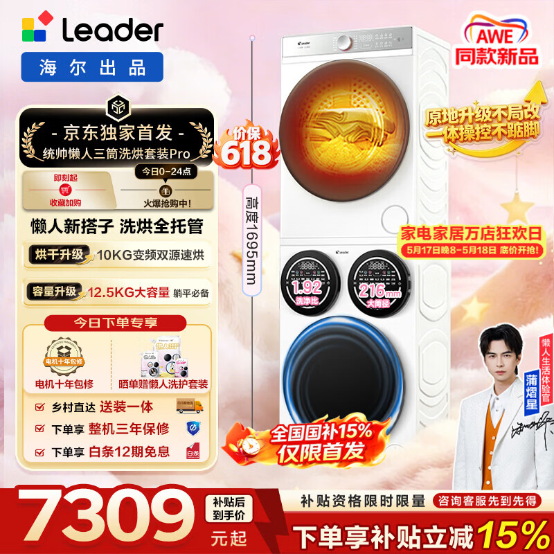 统帅新三筒权益加满 4079元 - 线报酷