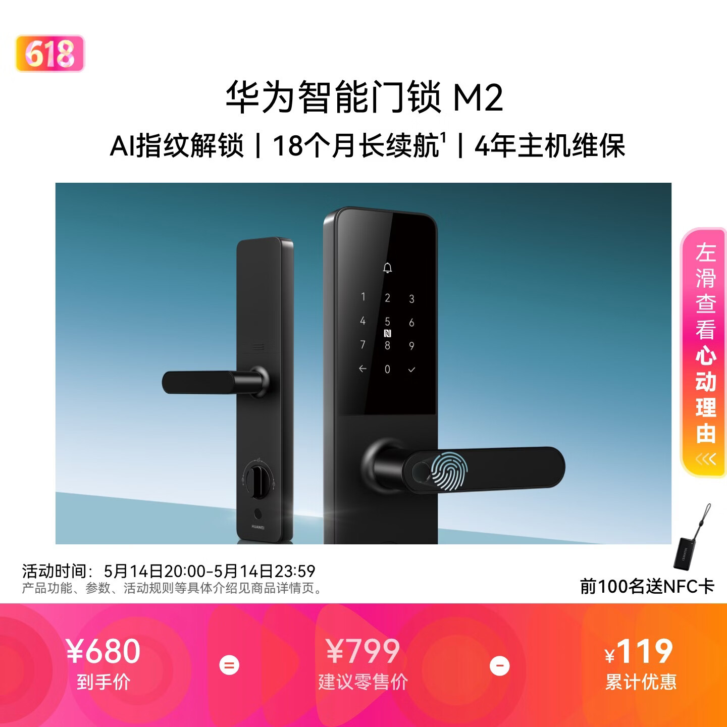 华为智能门锁 M2AI指纹解锁电子锁 679元 - 线报酷