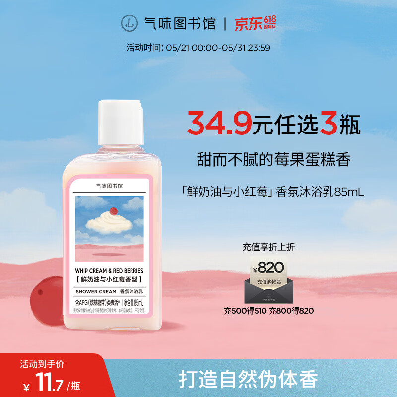 气味图书馆沐浴护发素洗发水任选4种拍下 28元 - 86线报