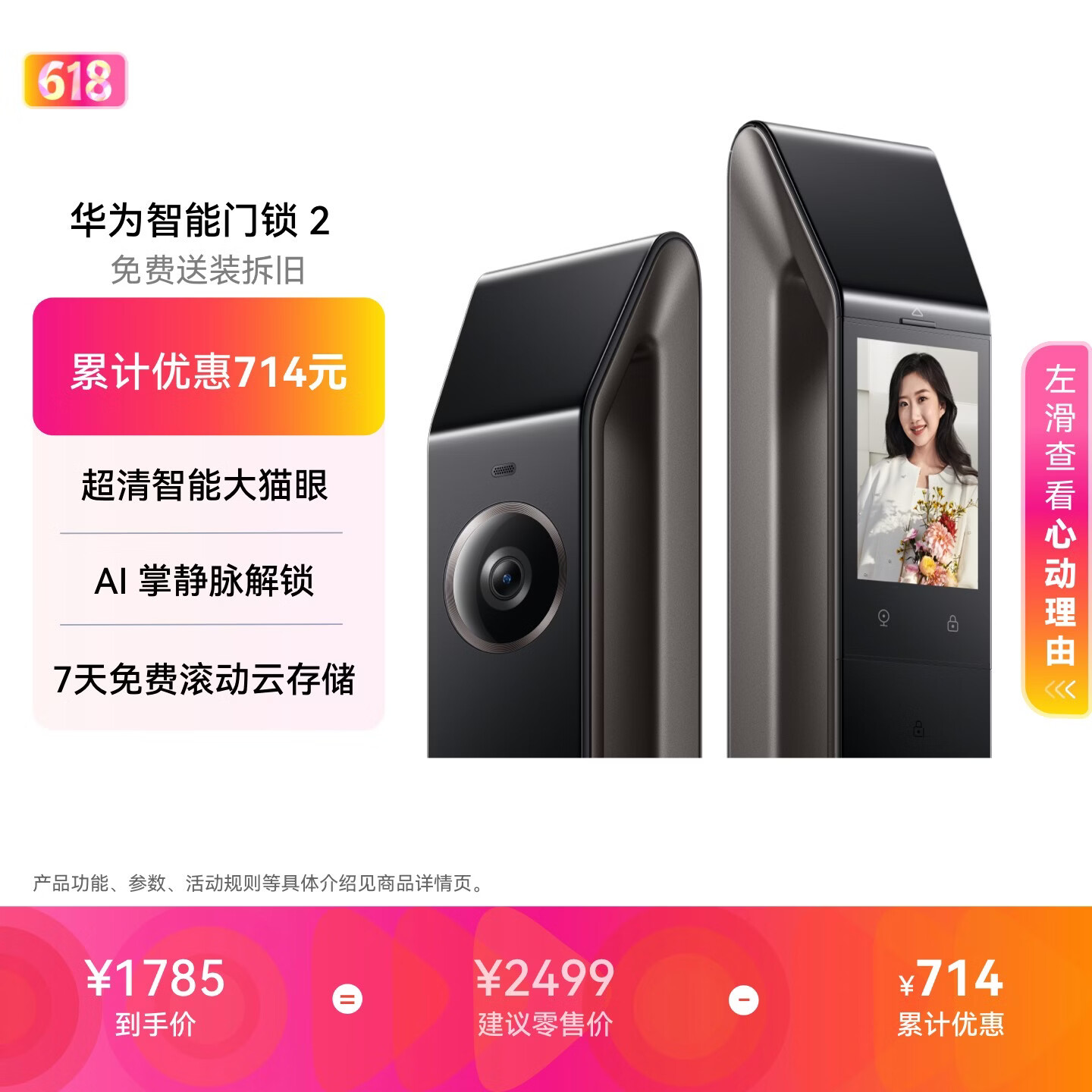 华为智能门锁2AI掌静脉识别电子锁 1784.15元 - 线报酷