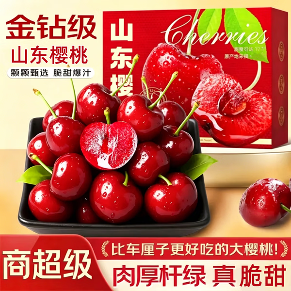 49.9💰山东大樱桃5斤礼盒 📍折9.9元/斤‼️现摘现发 - 线报酷