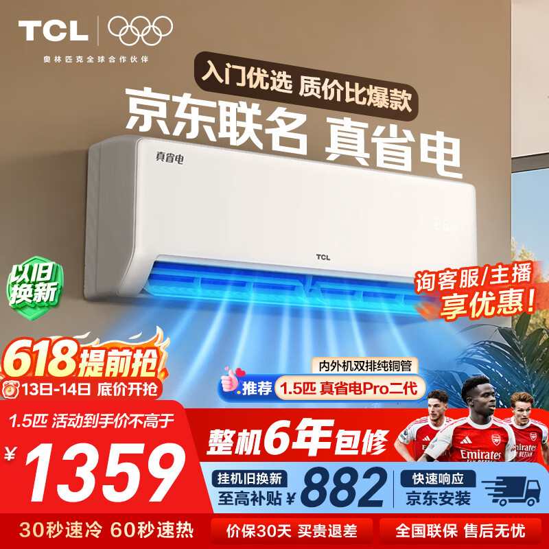 TCL空调1.5匹一级 1319元 - 线报酷