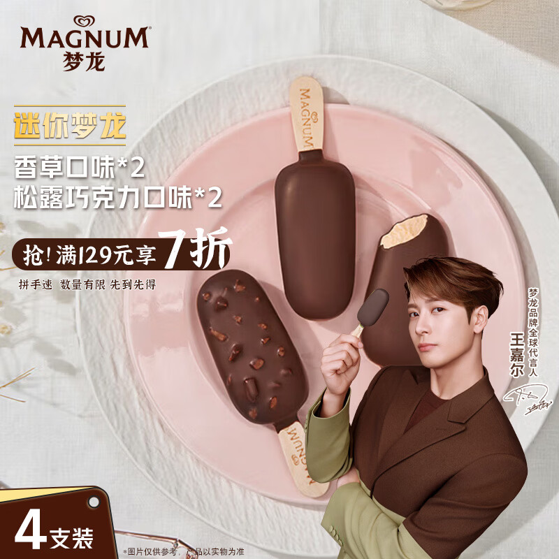 和路雪迷梦雪糕42g*4支 任选5件 75.4元 - 美泡泡