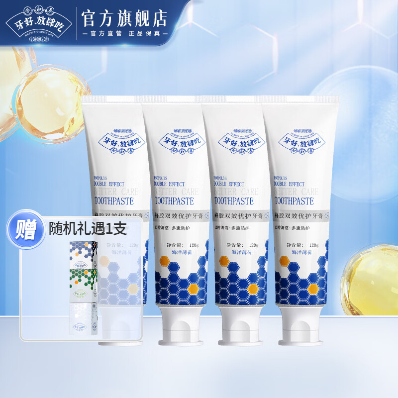 🔴合和泰蜂胶牙膏 79.6元包邮 合和泰蜂胶双效优护牙膏120g*5支 - 86线报