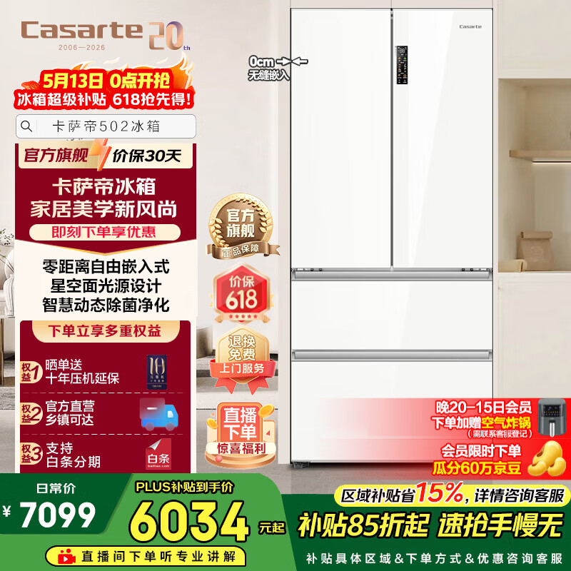 卡萨帝揽光系列BCD-502WGCFDM4G6U1风冷法式门冰箱502L 5825元 - 线报酷