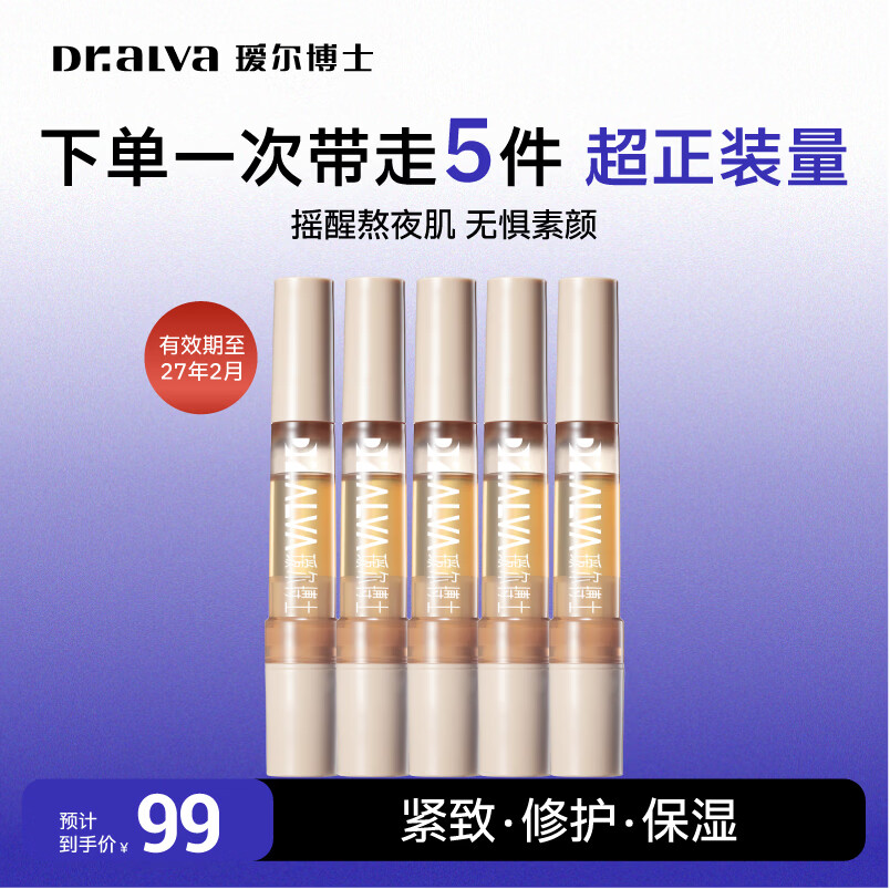 瑷尔博士摇醒精华1.0摇醒精华7ml*5 29元，瑷尔博士乳液修护保湿闪充乳50g*3支 54元 - 86线报