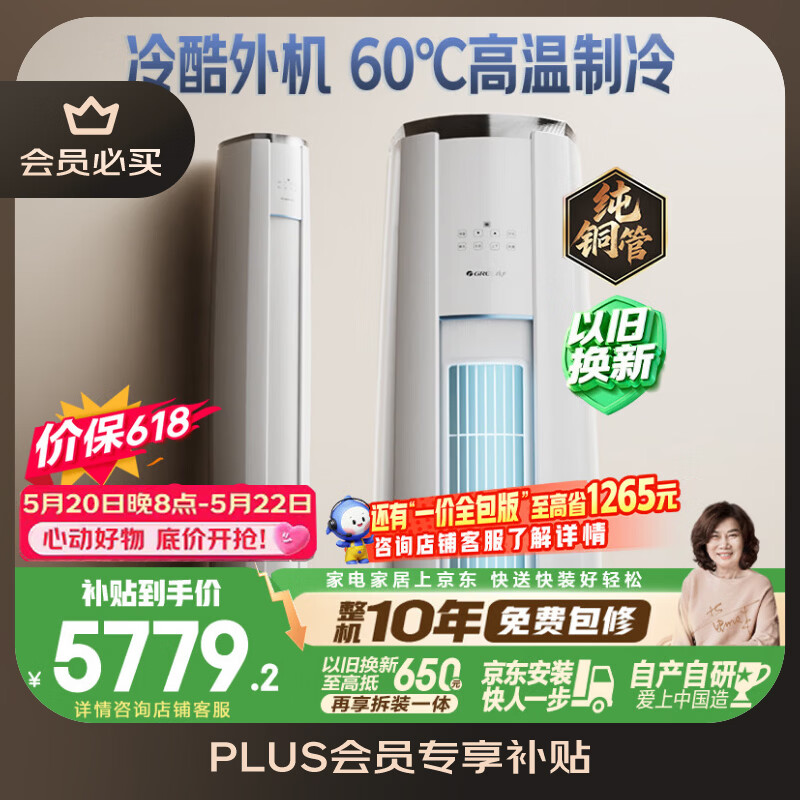 格力72一级柜机天仪 5185元，格力72柜机1级云锦Ⅲ 5779元 - 线报酷