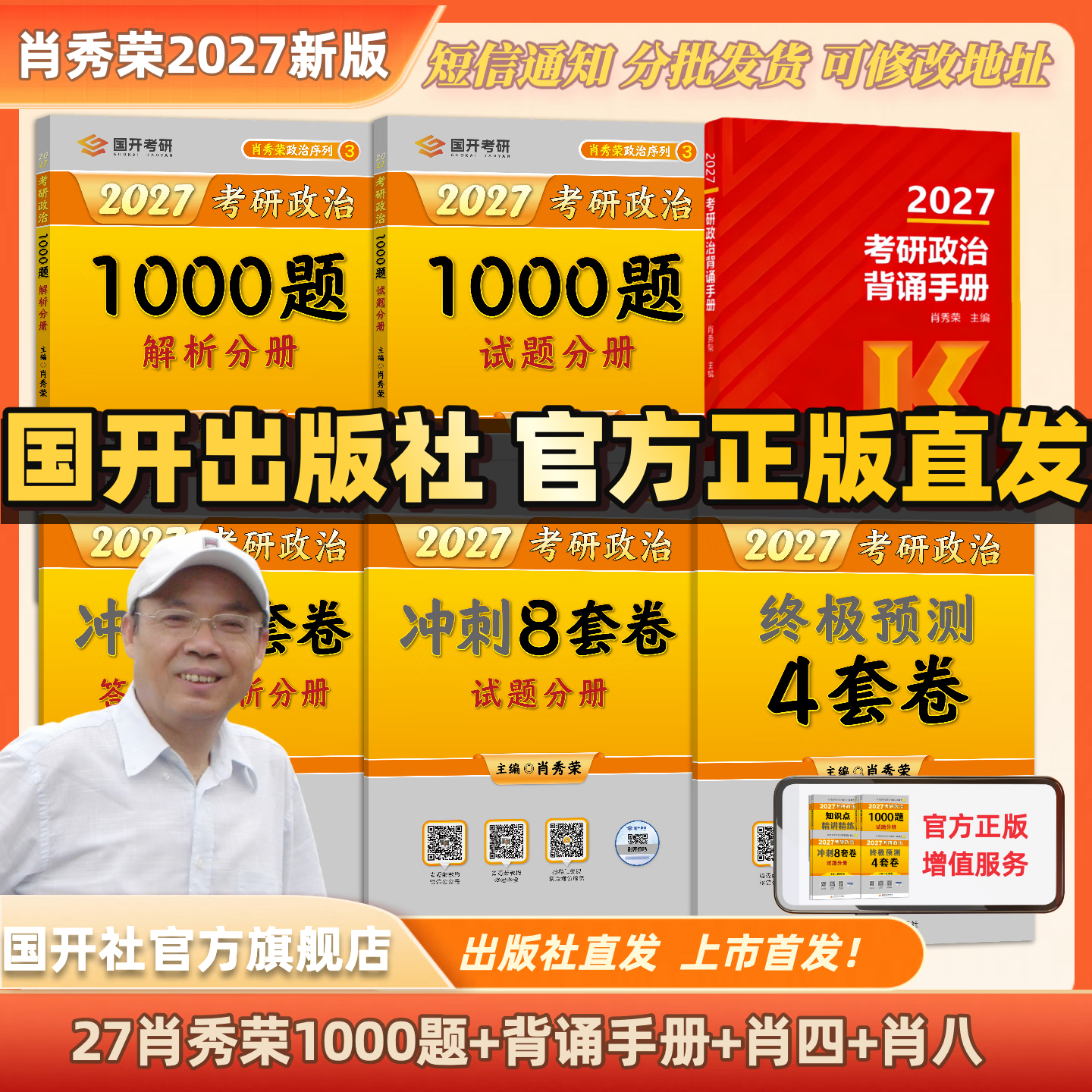 肖秀荣考研政治四件套 76元 - 86线报