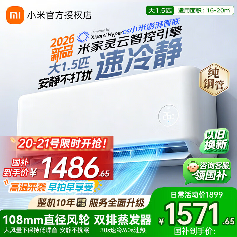 小米空调1.5匹 巨省电Pro 1397.4元 - 线报酷