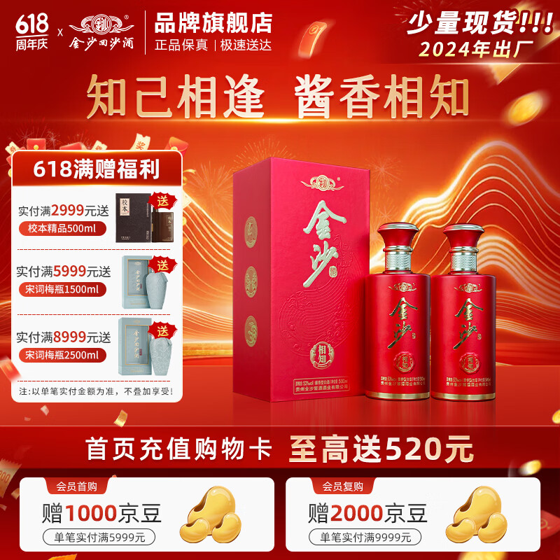 金沙回沙酒相知53度500mL2瓶 169元，金沙回沙酒相知整箱装53度500mL6瓶 499元 - 86线报