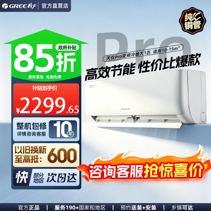 格力天仪Pro 1.5匹 KFR-35GW/NhGt1BGj 2295元 - 线报酷