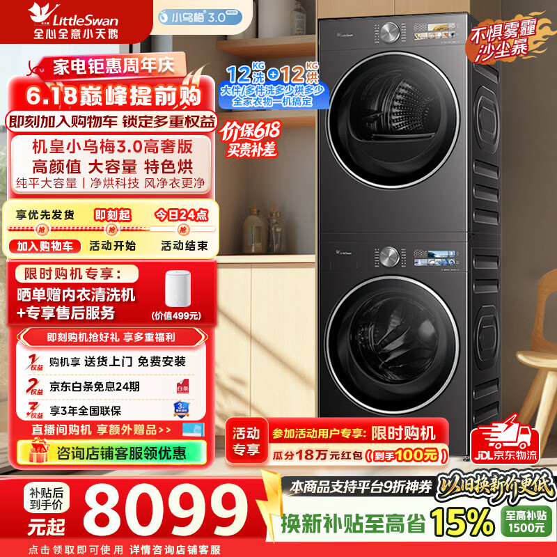 😍小天鹅 小乌梅3.0高奢版套装 到手💰63xx 直降历史新低 🔨实锤击穿底价 - 美泡泡