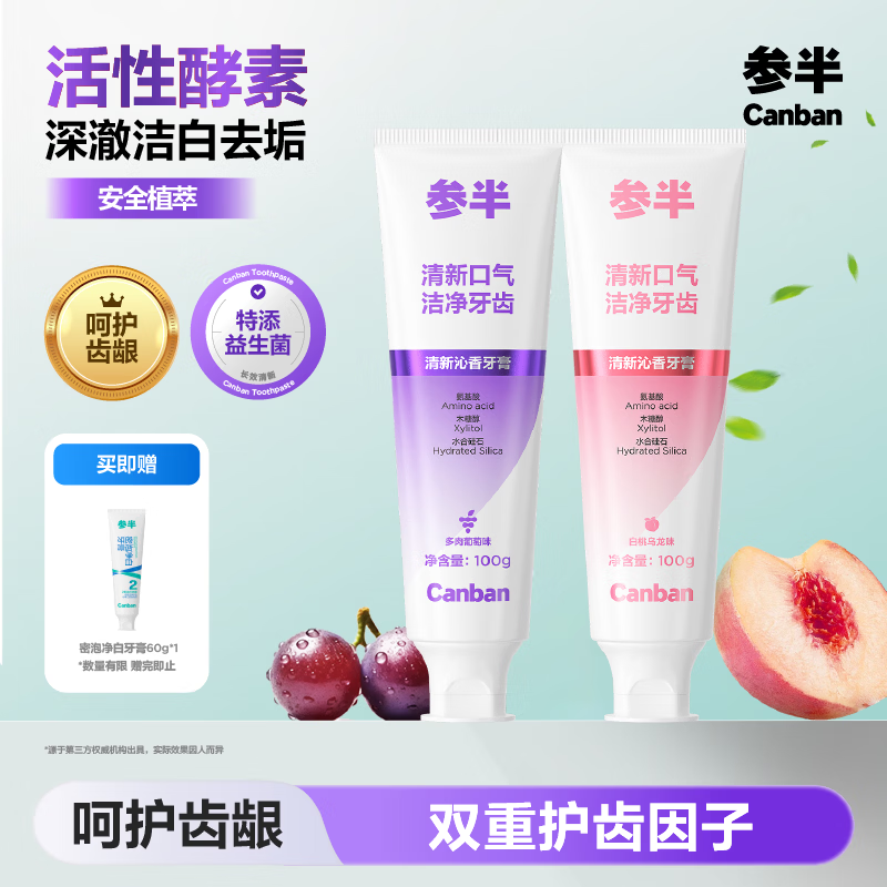 参半牙膏组合3支共260g 9.9元，参半牙膏组合5支共420g 14.9元 - 美泡泡